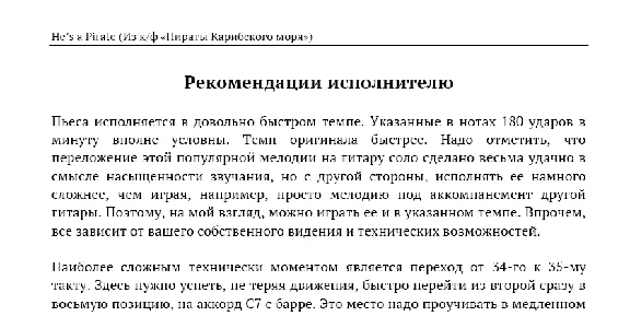 Пираты Карибского моря - ТАБУЛАТУРА