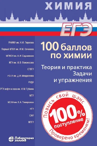 Unified State Exam-100 points in chemistry
