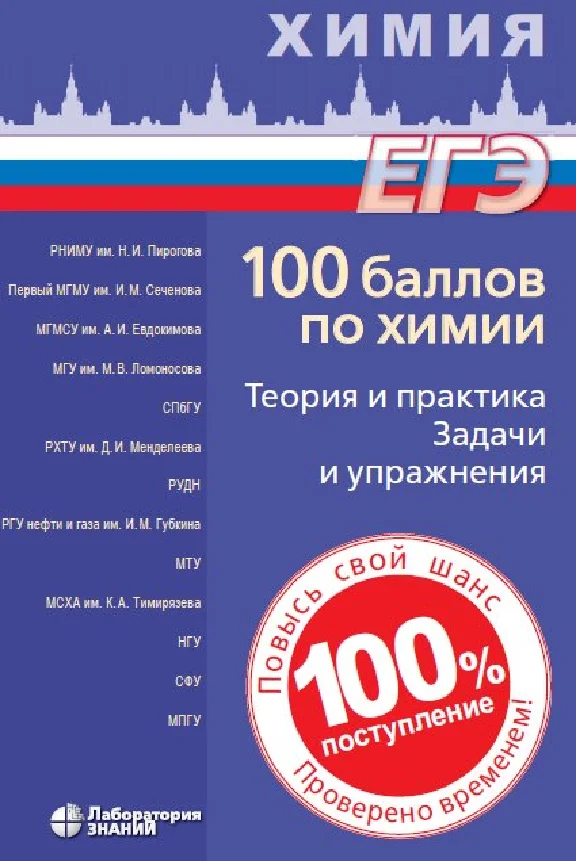Unified State Exam-100 points in chemistry