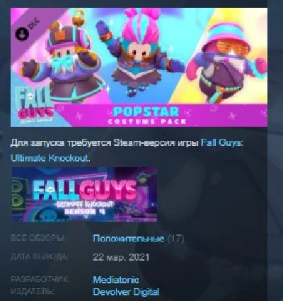 Fall Guys - Popstar Pack 💎 STEAM GIFT RU