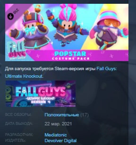 Fall Guys - Popstar Pack 💎 STEAM GIFT RU