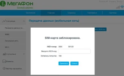 Разблокировка Alcatel HH71VM и HH70VH. Код