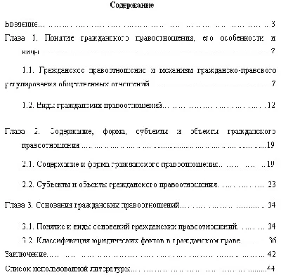 КУРСОВАЯ (Гражданское право)