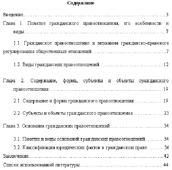 КУРСОВАЯ (Гражданское право)