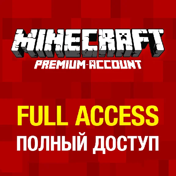 MINECRAFT JAVA EDITION С ПОЧТОЙ/НАВСЕГДА⚠️НЕ ПОДПИСКА⚠️