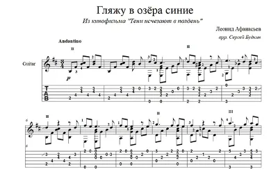 Гляжу в озера синие (Леонид Афанасьев) для гитары