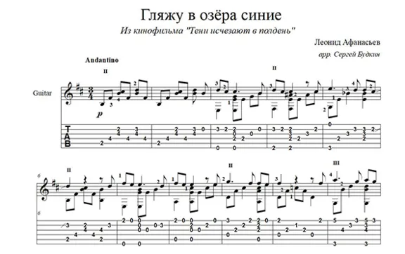 Гляжу в озера синие (Леонид Афанасьев) для гитары