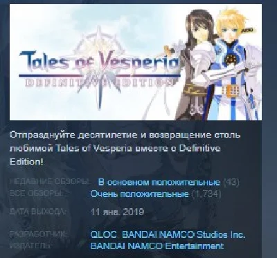Tales of Vesperia: Definitive Edition 💎STEAM ЛИЦЕНЗИЯ