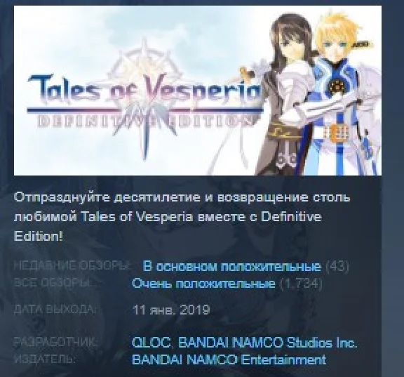 Tales of Vesperia: Definitive Edition 💎STEAM ЛИЦЕНЗИЯ