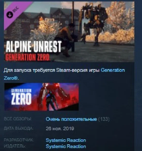 Generation Zero  Alpine Unrest 💎 STEAM GIFT RU