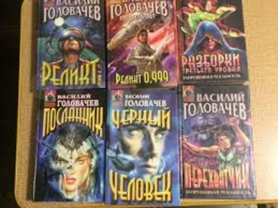 Vasily Golovachev (66 books) Part 3