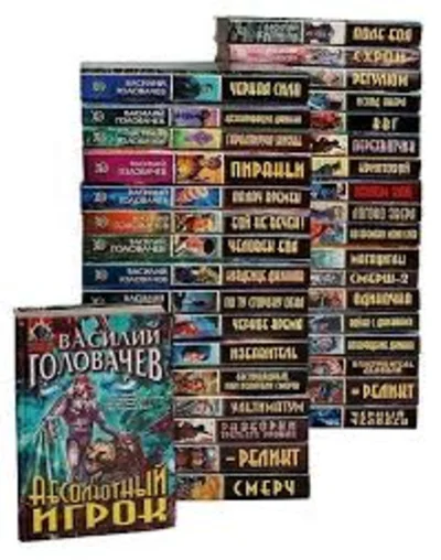 Vasily Golovachev (66 books) Part 3