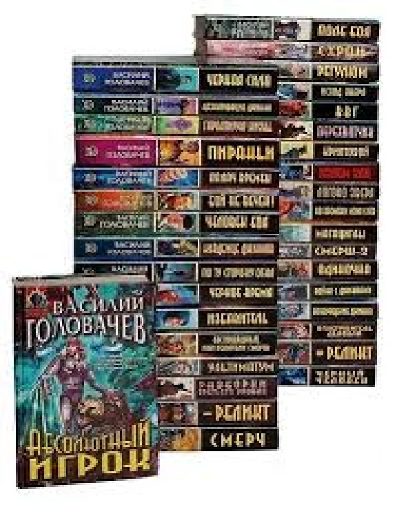 Vasily Golovachev (66 books) Part 3
