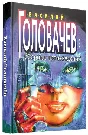Vasily Golovachev (66 books) Part 3