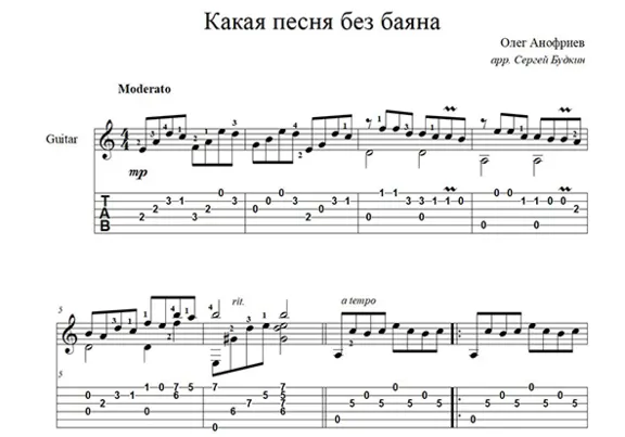 What a song without an accordion(O. Anofriev)for guitar