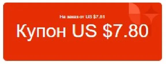 ⭐️Aliexpress⭐7.8/7.81$ KR до 24.05