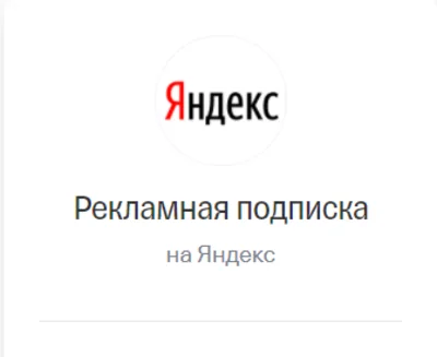 ✅ Рекламная подписка Яндекс Бизнес. Промокод 7000 руб💰