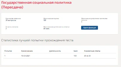 Государственная социальная политика.Тест Синергия 2021г