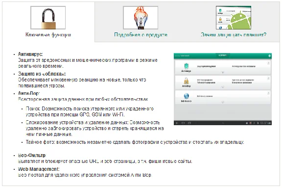Kaspersky Tablet Security 1 GADGET 6 MONTHS + BONUS