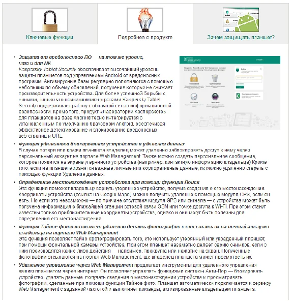 Kaspersky Tablet Security 1 GADGET 6 MONTHS + BONUS