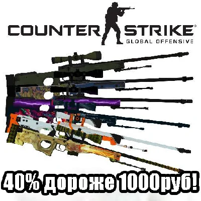 🔥 Random AWP🔥✅✅|40% дороже 600 рублей|✅✅ +опл. кртой