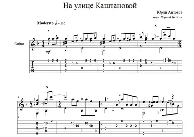 На улице Каштановой (Юрий Антонов) для гитары