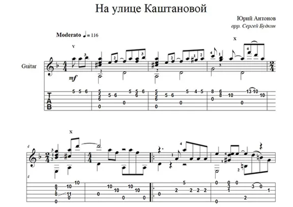 На улице Каштановой (Юрий Антонов) для гитары