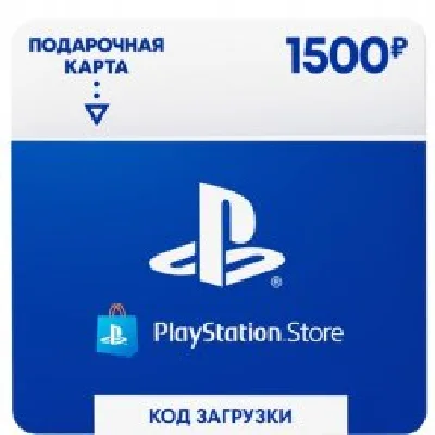 💳 Карта оплаты PlayStation Network (PSN) 1500 руб (RU)