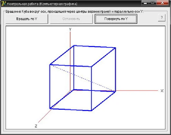CONTROL (Rotate the cube parallel to the axis Y) CG