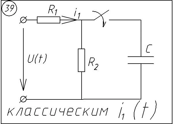 39 Решение задачи переходные процессы схема 39