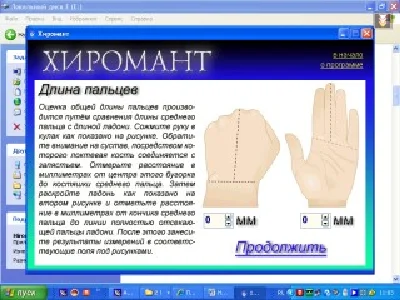 Palmist v.1.0. program for divination by hand