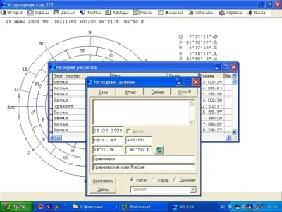 Astroprotsessoru ZET 5.10 Rus. Your home astrologer