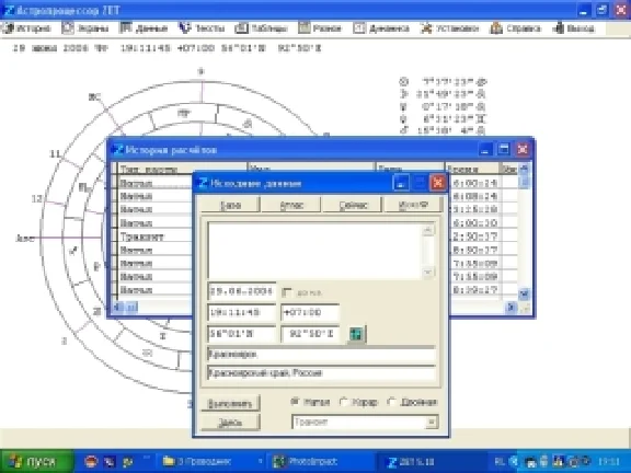 Astroprotsessoru ZET 5.10 Rus. Your home astrologer