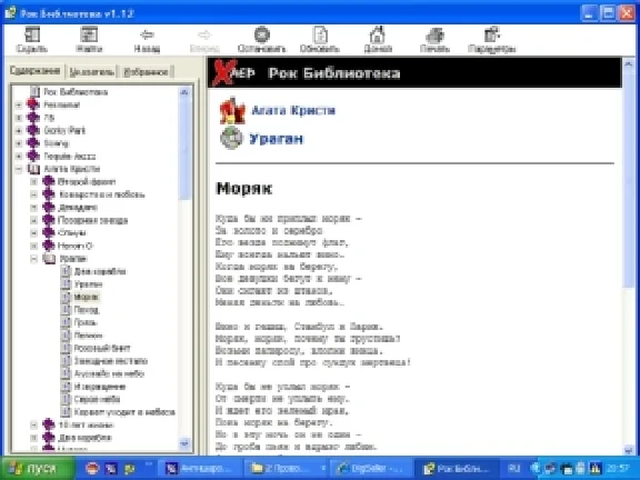 Рок Библиотека  v.1.2.