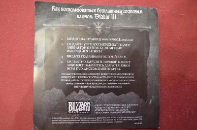 Diablo 3 Гостевой ключ. ФОТО.