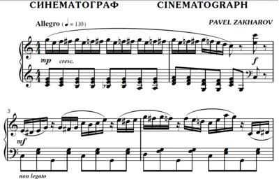 4с01 Синематограф, ПАВЕЛ ЗАХАРОВ / фортепиано