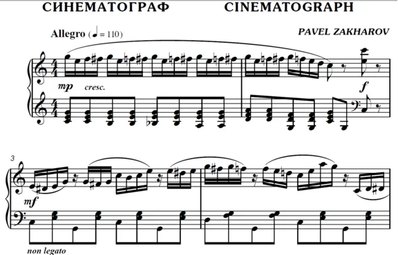 4с01 Синематограф, ПАВЕЛ ЗАХАРОВ / фортепиано