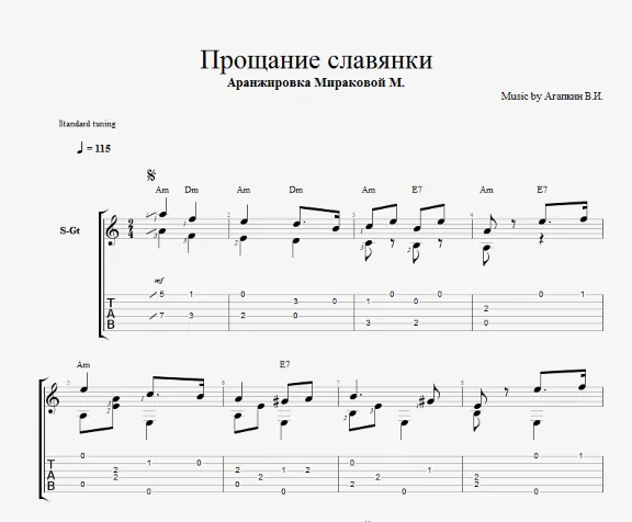 Прощание славянки