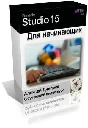 Training Video «Pinnacle Studio 15 for beginners"