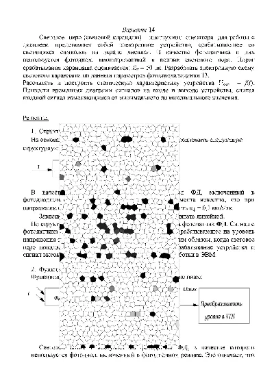 RGR number 4 for "Electrical engineering and electronics" KSTU Var 14