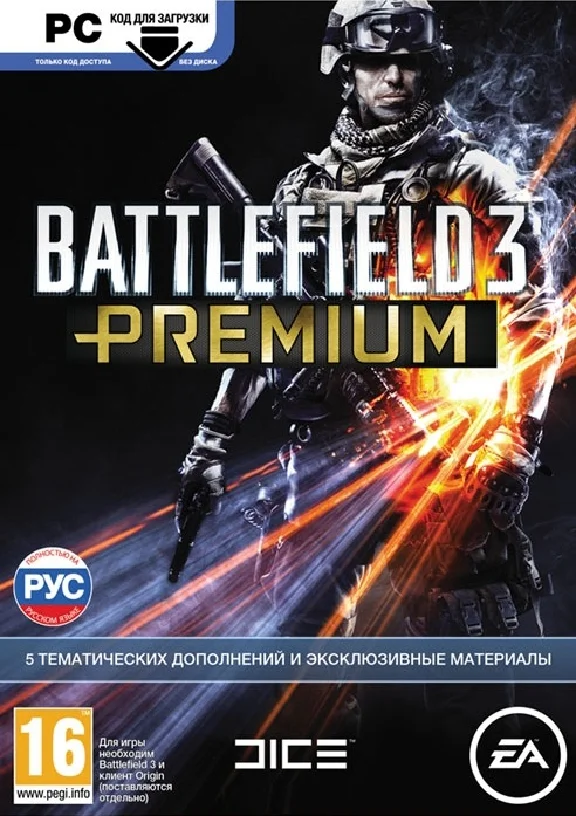 Battlefield 3 Premium (КЛЮЧ АКТИВАЦИИ) + ПОДАРОК