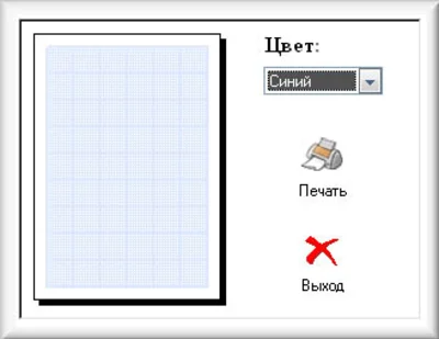 Миллиметровка MM_Print