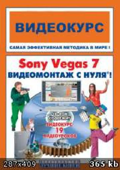 Sony Vegas 7.0 Video Editing for Beginners