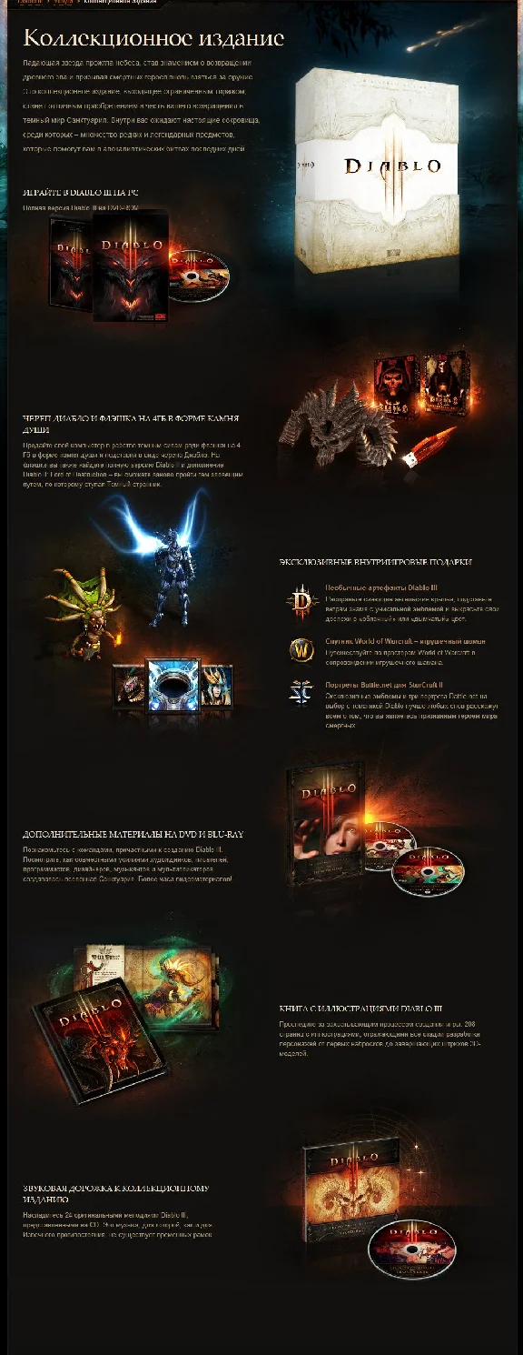Diablo 3 III Collectors Edition. Shipping is included.