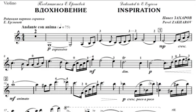 Pavel Zakharov. Inspiration, / violin+piano