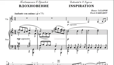 Pavel Zakharov. Inspiration, / violin+piano