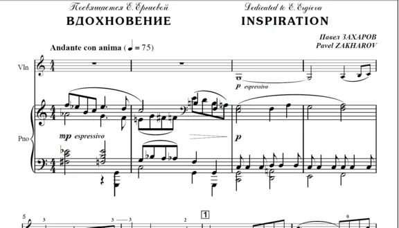 ЗАХАРОВ ПАВЕЛ. Вдохновение, Inspiration / violin+piano