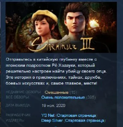 Shenmue 3 III 💎STEAM KEY REGION FREE GLOBAL