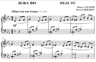 4s06 Deja vu, PAVEL ZAKHAROV / piano