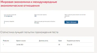 World Economy and International Economic Relations Test
